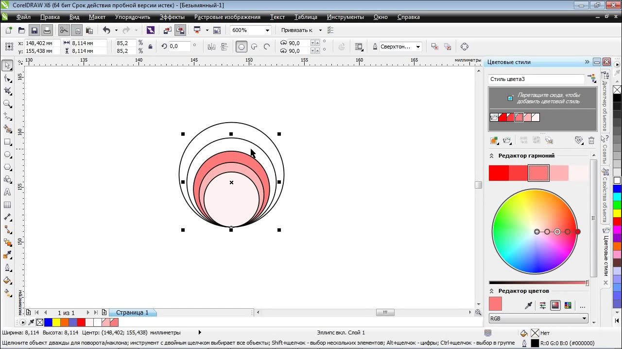 Как поменять цвет картинки в кореле. Смена цвета фона в корел. Как делать заливку в кореле. Цвет фона coreldraw. Заливка в корел.