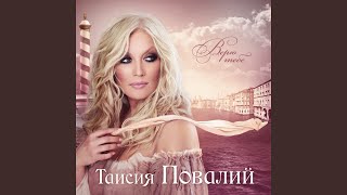 Отпусти (feat. Стас Михайлов) Отпусти (feat. Стас Михайлов)