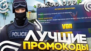 НОВЫЕ РАБОЧИЕ ПРОМОКОДЫ на ГРАНД МОБАЙЛ! САМЫЕ ЛУЧШИЕ ПРОМОКОДЫ GRAND MOBILE!