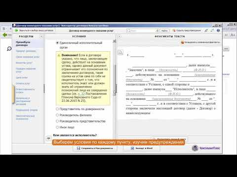 Конструктор Договоров. Как составить договор возмезного оказания услуг?