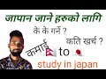 Study in japan from Nepal | important things to know | education for study in japan