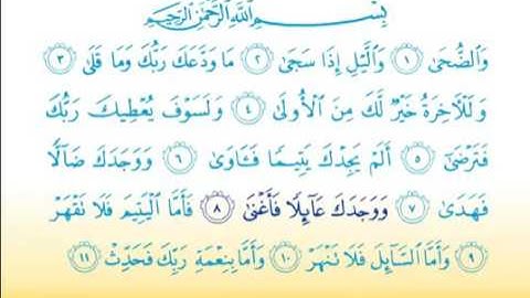Surat Ad Dhuha 93 سورة الضحى   Children Memorise   kids Learning quran