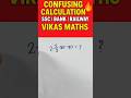 "Calculation Tricks | सिर्फ 2 सेकंड में Calculation सीखो | Vikas Maths"