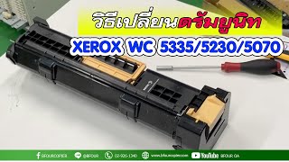 วิธีเปลี่ยนชุดดรัมยูนิท XEROX WC 5335/5230/5070 By Bfour OA