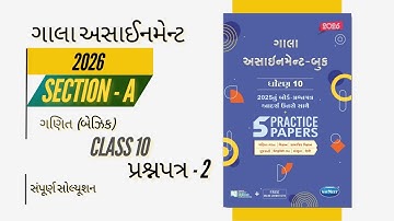 Class 10 Gala Assignment - 2026 | Basic Maths | Paper 2 - Section A | Solution