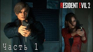 • Добро пожаловать в Раккун-Сити ➤ Resident Evil 2 Remake #1