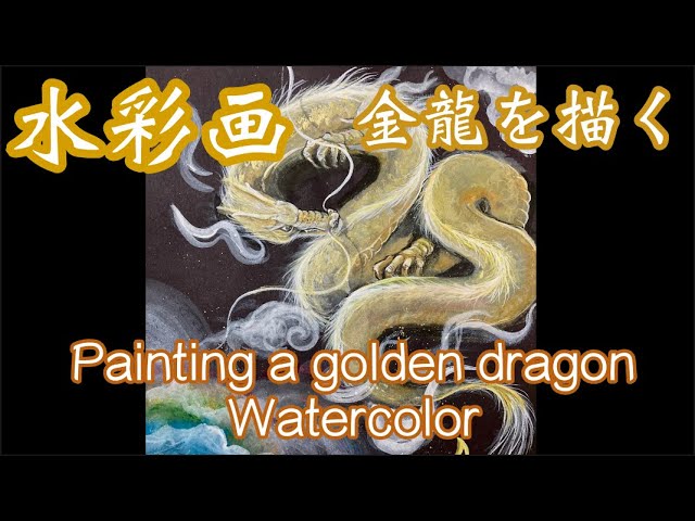 一筆龍を描こう。