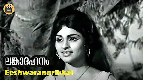 Eeshwaranorikkal | Malayalam Movie Songs | Lankaadahanam (1971)| Central TalkiesCentral Talkies