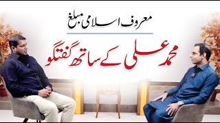 An Exclusive Talk with Famous Islamic Scholar Muhammad Ali - Qasim Ali Shah