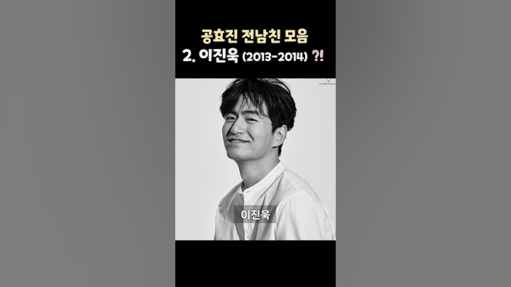 연상은 절대 안 만난다는, 공효진 전남친들 모음