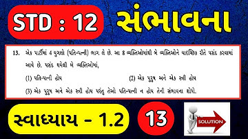 STD 12 STAT PART 2 CH 1 SWADHYAY 1.2 | STAT PART 2 CH 1 SWADHYAY 1.2 Que 13 | FIRST EXAM IMP