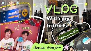 Vlog with my friends เดินเล่น ถ่ายรูป📸 ดูแผ่นเพลงบลาๆๆ~~💿🚶🏻🚶🏻| GUY PNP.