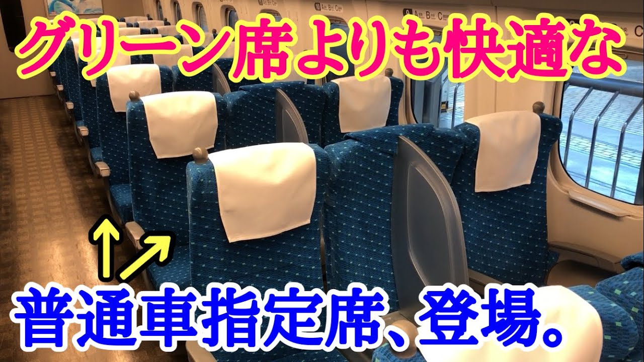 The Tokaido Shinkansen's new reserved seats are more comfortable