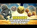 100000 (!) за НЕЙМОВІРНО красивий АРТЕФАКТ! ТОП 10 найдорожчих предметів колекціонування