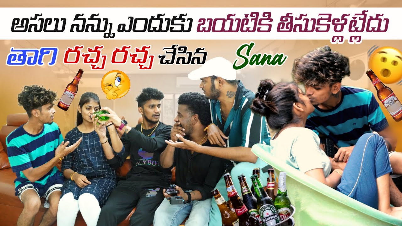 అసలు నన్ను ఎందుకు బయటకు తీసుకెళ్లట్లేదు తాగి రచ్చ రచ్చ చేసినSana|@rishi_stylish_official