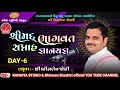 Live day 6 shrimad bhagwat week nana kapaya kutch speaker bhimsen l shastri kanaiya studio