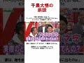 千鳥大悟の余談 #雑学#shorts #余談 #ゆっくり解説 #千鳥 #かまいたち #さらば青春の光 #ダイアン #かまいたち山内 #あのちゃん #東ブクロ