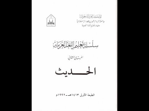 Arapça Hadis Kitabı 1.Ders Konu Anlatımı  (Yemeğe Başlarken Besmele Çekmek Ve Sağ El İle Yemek)