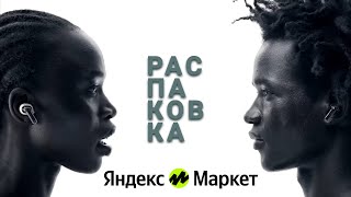 💥 Распаковка ТОП 7 - Яндекс Маркет 💥