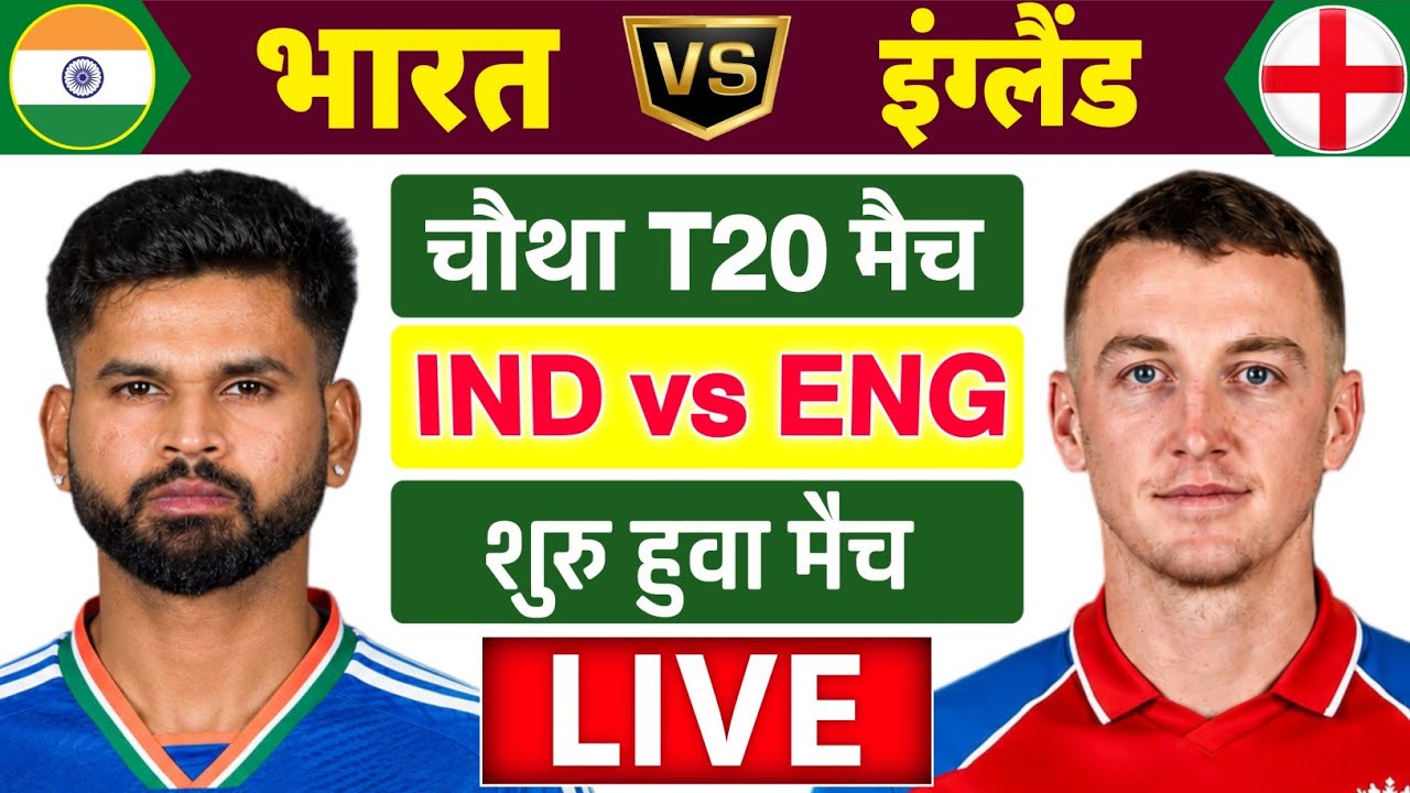 India vs England 4th T20 Match | IND vs ENG | Cricket Match Today | Cricket 26 Gameplay | Part 2