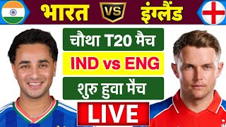 India vs England 4th T20 Match | IND vs ENG | भारत 4 मैच मेसे 3 हारा | Cricket 26 Gameplay | Part 2 screenshot 4