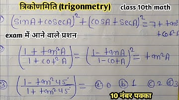 class 10th math trikonamiti vvi subjective question prasnavali 8.4 #mathvvisubjective #trigonometry