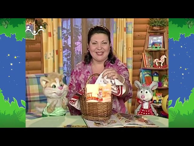 Вечер в Шишкином Лесу. Тетушка Дарья. Прибаутки про котов