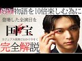 映画『国宝』全演目を解説!! 予習復習動画!! 複雑な歌舞伎の演目を物語の時系列に沿って出来る限りネタバレなしで解説!!