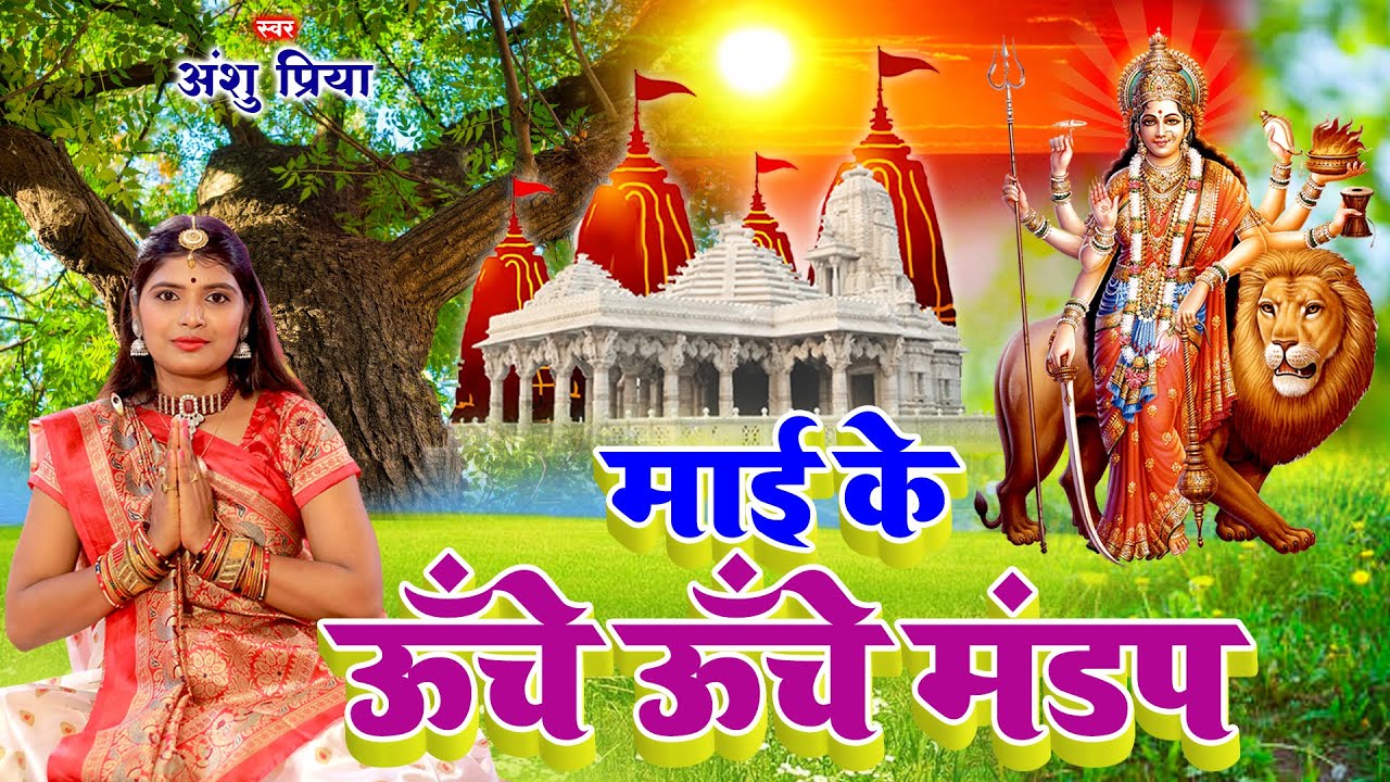 देवी गीत 