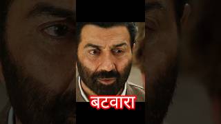 Do Bhai🫂 donon tabahi 🥷,Boby Deol😈, Sani Deol😎,#gkfilmhindi #batwara #sanidewal #sorts #filmreview