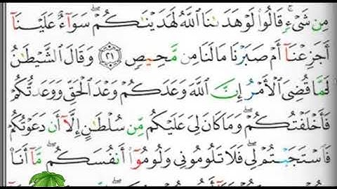 مصحف التجويد صفحة 258 إبراهيم الأخضر 🕋🕋