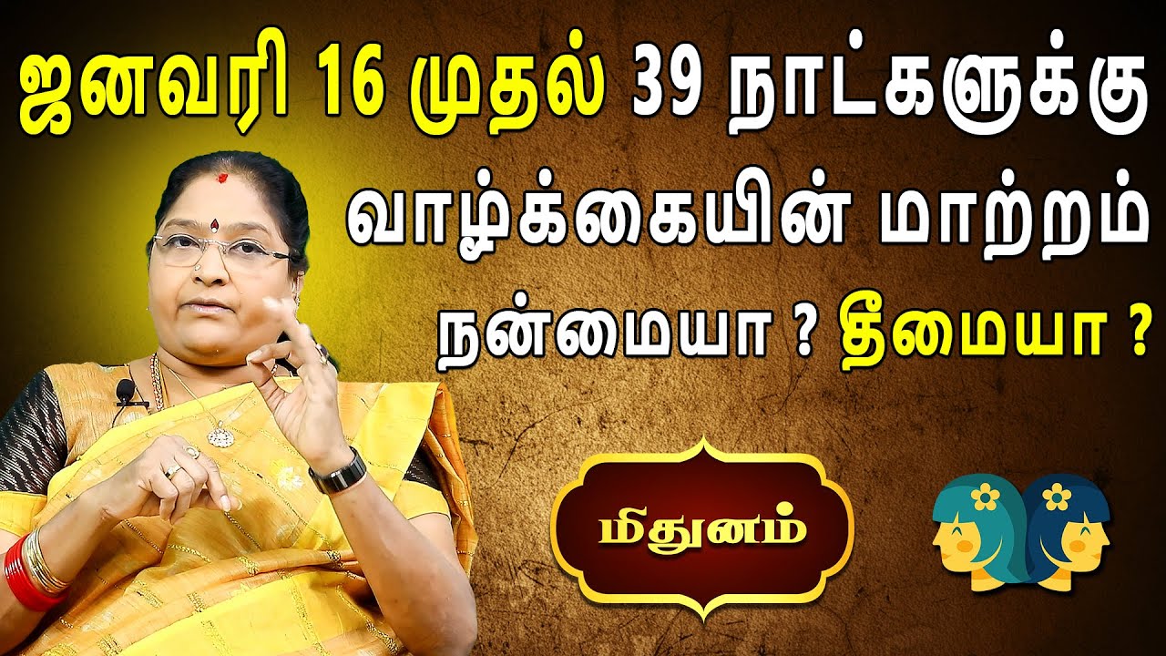 Mithunam Rasi | மிதுனம் ராசி | Utcha Sevvai Peyarchi | உச்ச செவ்வாய் பெயர்ச்சி Dr.Kalpana Srikaanth