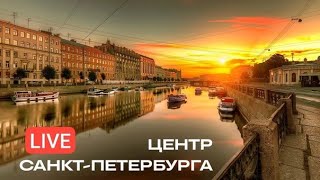 Питер: прогулка по центру города. Зима в Санкт-Петербурге Невский Дворцовая #стрим #СПб #Прогулка