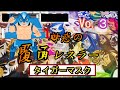 【コレクション】プロレスマスク大公開!Great public mask Vo.3 【コレクション】プロレスマスク大公開!Great public mask Vo.3