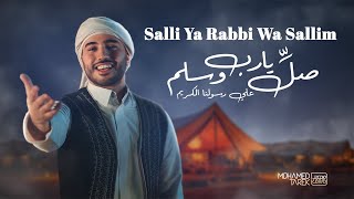 Salli Ya Rabbi Wa Sallim by Mohamed Tarek | Official Nasheed Video | صل يا رب وسلم - محمد طارق
