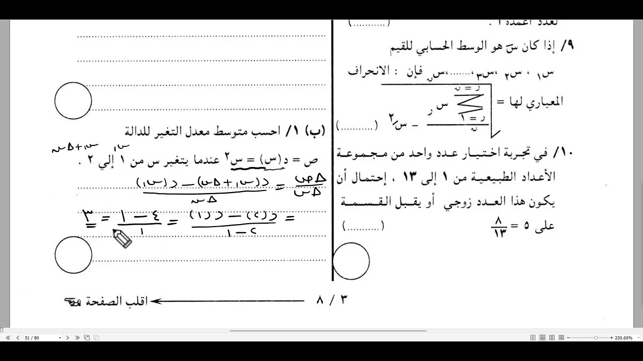 امتحان الشهادة الثانوية 2018 - رياضيات متخصصة - السؤال الثالث