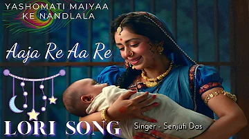 Lori Song | Aaja Re Aa Re | Yashomati Maiyaa Ke Nandlala | Aaja Re Nindiya Song | Senjuti Das