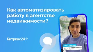 Как автоматизировать работу в агентстве недвижимости? История «Апекс»