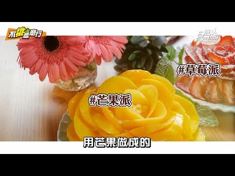 《不推怎麼行》新竹打卡花藝咖啡廳「荷芙亭」ㄉㄨㄞㄉㄨㄞ療癒系「PUNG舒芙蕾.茶飲」