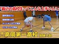 【密着】毎年優勝している強豪校に練習参加！！数々の国体選手を輩出してきた練習に迫る