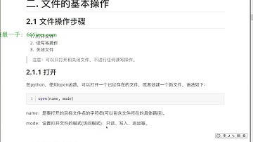 人工智能Python基础（HM）207 体验文件操作步骤