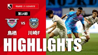 サガン鳥栖vs川崎フロンターレ J1リーグ 第14節