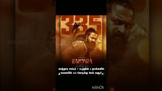 #சினிமாசெய்திகள்#சினிமா#காந்தாரா movie #