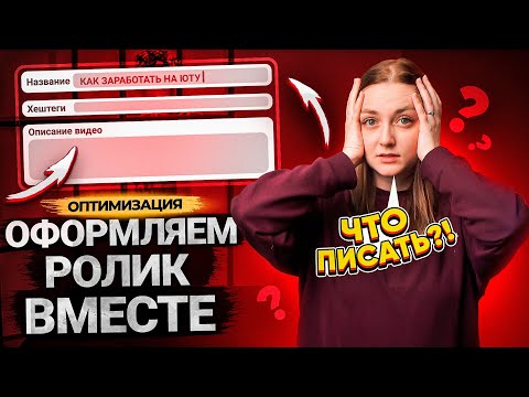 ОФОРМЛЯЕМ ВИДЕО НА