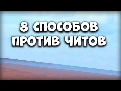 КАК БОРОТЬСЯ С ЧИТЕРАМИ - Last Island of Survival Читы - Rust Mobile - Ласт Исланд оф Сурвивал Гайд