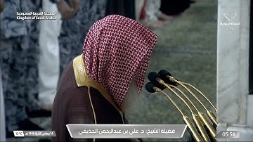 سورة المعارج | الشيخ #علي_الحذيفي