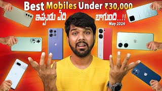 Under Rs 30000 Top Smartphone Deals in MAY 2024 | Best Mobiles Under 30K | in Telugu