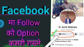 Facebook मा Follow काे Option कसरी राख्ने। How to add Follow bottom on Facebook Profile।