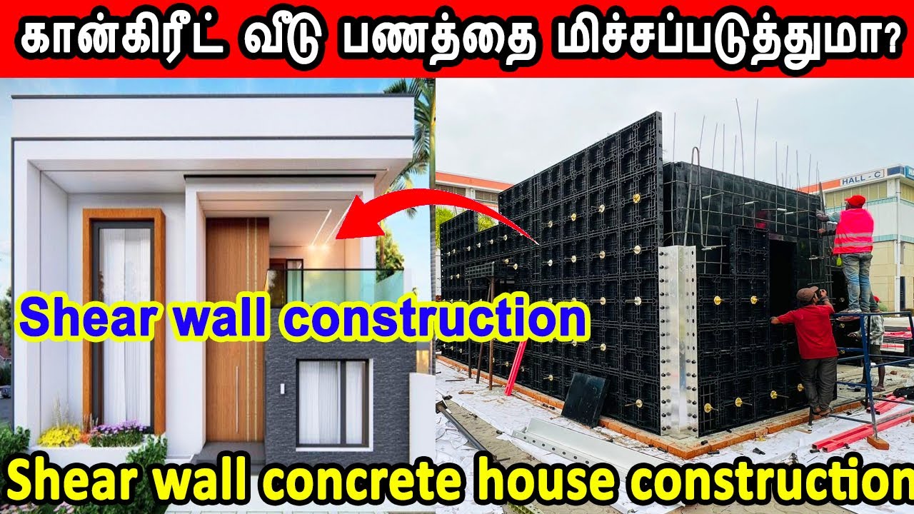 construction cost of concrete house | prefabricated building, கான்கிரீட் வீடு சதுரடி என்ன விலை