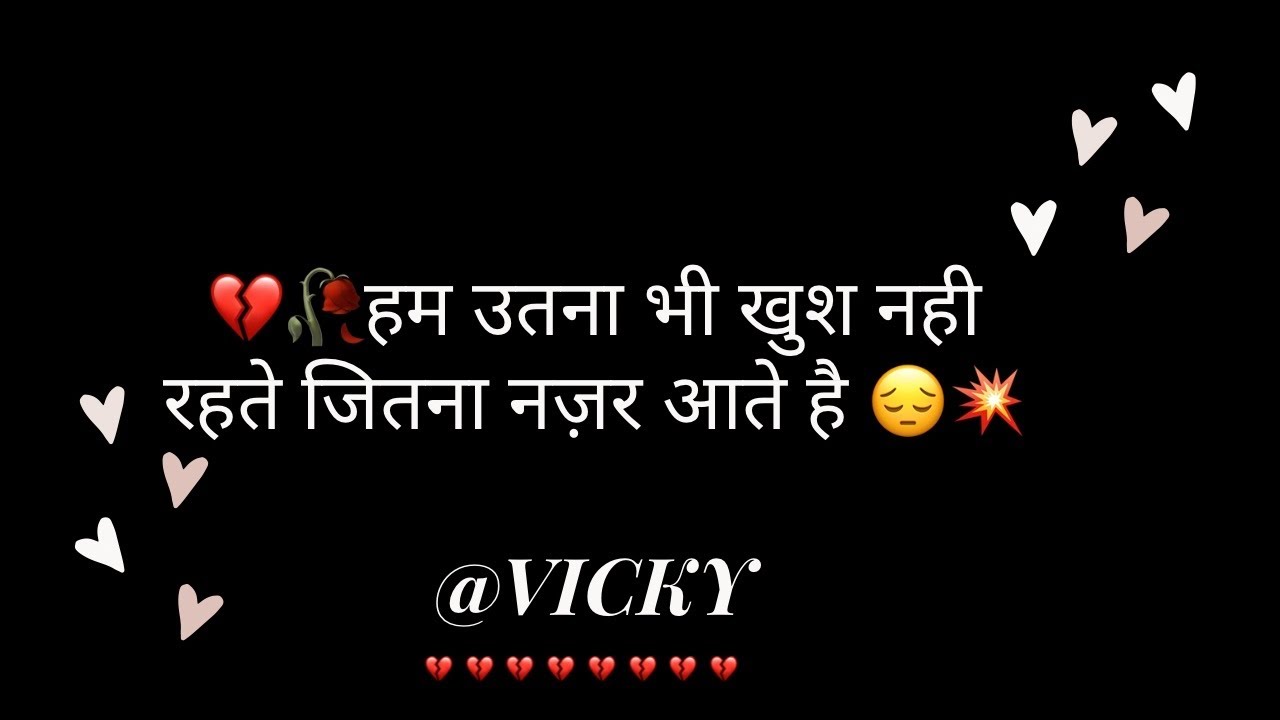 💔🥀हम उतना भी खुश नही रहते जितना नज़र आते है 😔💥 #shorts #sad #whatsappstatus